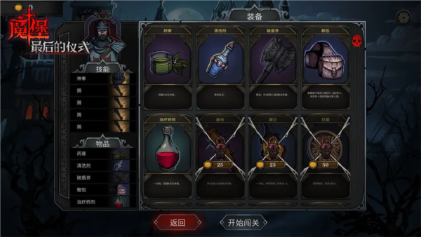 魔堡：最后的仪式官方最新版图3