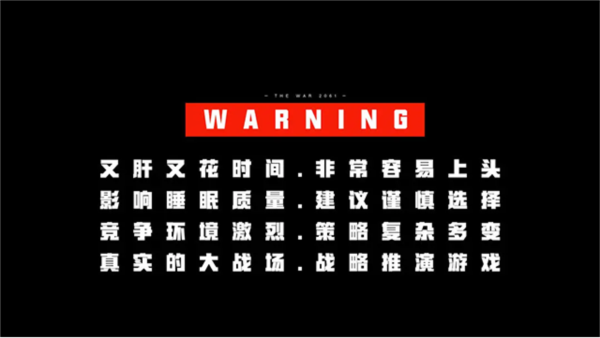 THEWAR手机版(5)