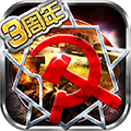 红警世界离线版