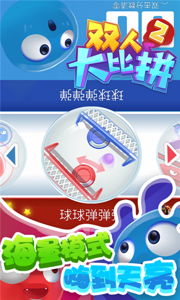 双人大比拼2游戏无广告版图3