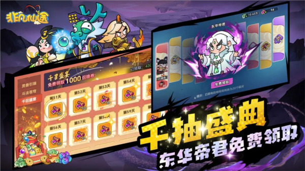 非凡仙途4