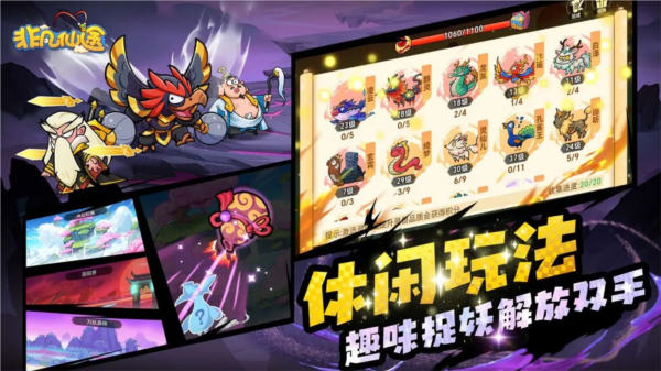 非凡仙途1
