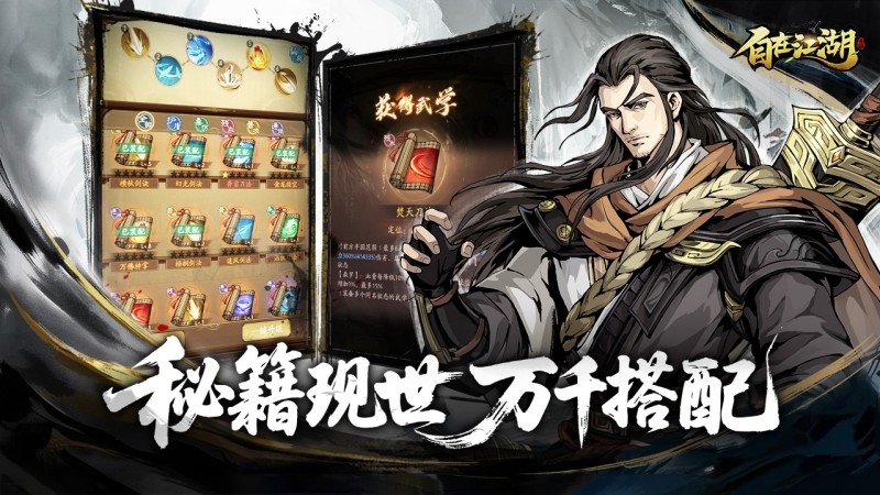 自在江湖无广告版图4