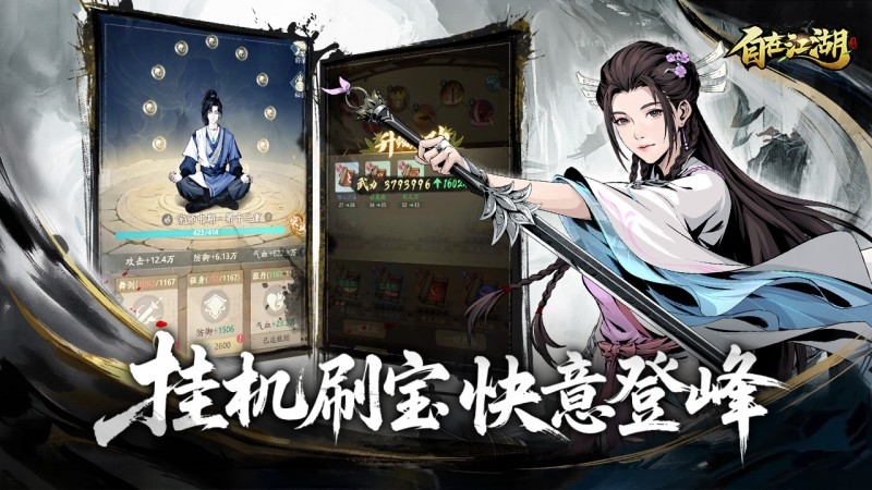 自在江湖无广告版图3