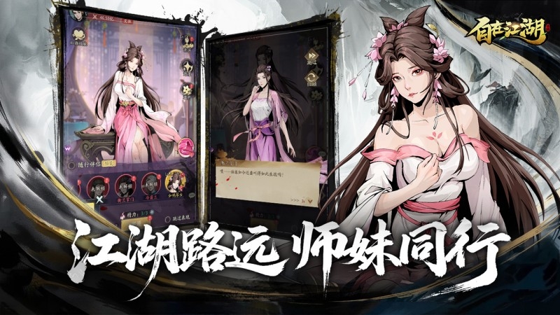 自在江湖无广告版图2