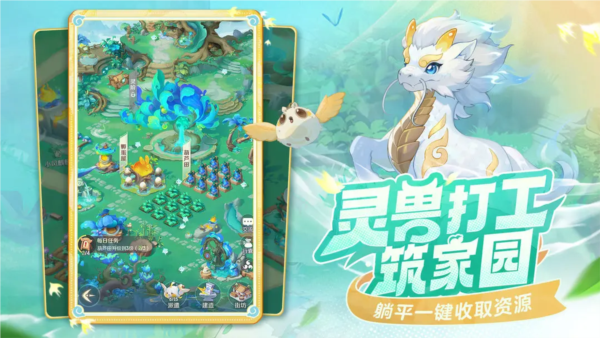 灵兽大冒险最新免费版图5
