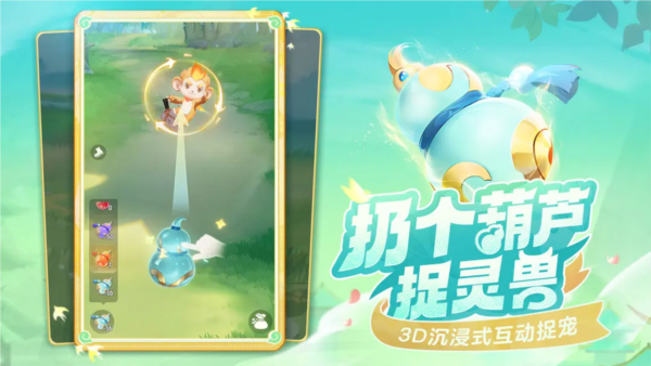 灵兽大冒险最新免费版图2