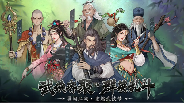 豪侠大乱斗图1