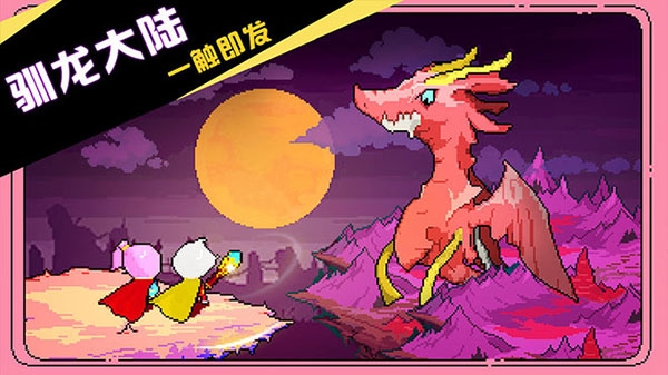 驯龙师的契约安卓直装版图1
