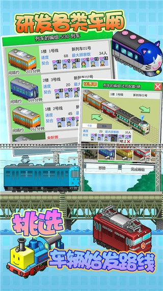 箱庭铁道物语游戏纯净最新版(4)