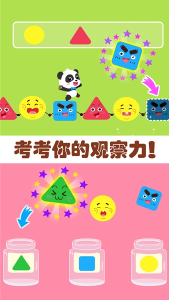 宝宝巴士奇妙思维闯关手游直装版图3
