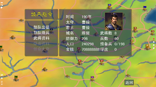 三国志名将无双传最新版图4