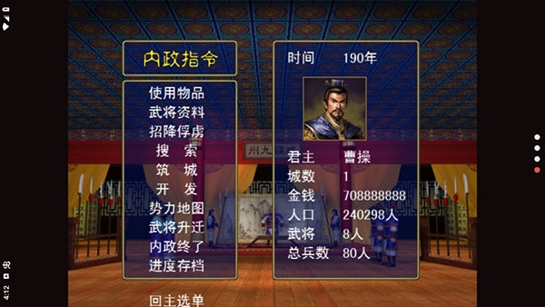 三国志名将无双传最新版图3