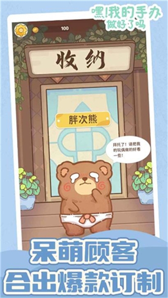 嘿我的手办做好了吗游戏最新版图1