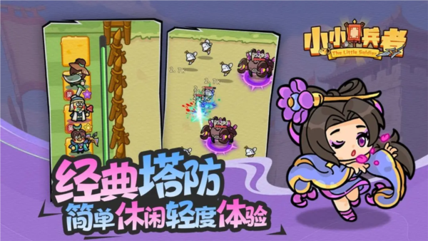 小小兵者(4)