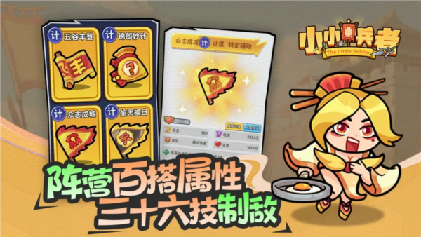 小小兵者(3)
