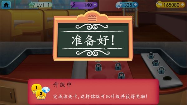 我的汉堡店2汉化游戏官方版(3)