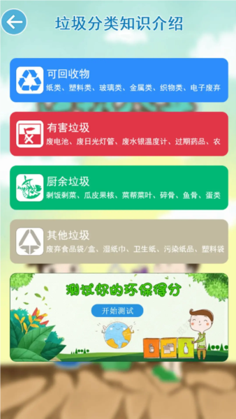垃圾分类闯关官方版图1