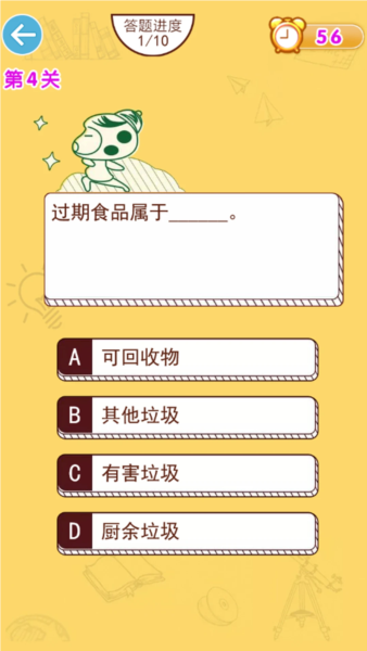 垃圾分类闯关官方版图4