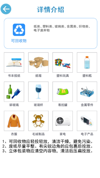 垃圾分类闯关官方版图5