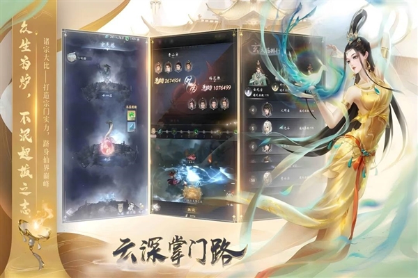云深掌门路官服最新版图2
