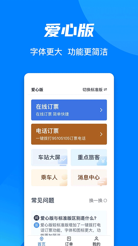 高铁12306手机最新版图4