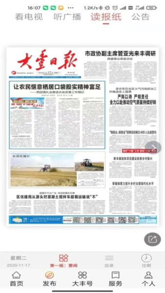 智慧大丰软件图3