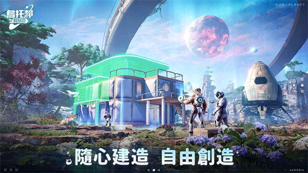 乌托邦奥瑞亚游戏纯净最新版图1