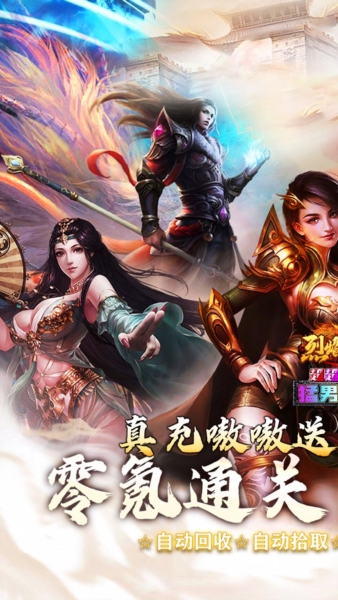 烈焰之怒手游