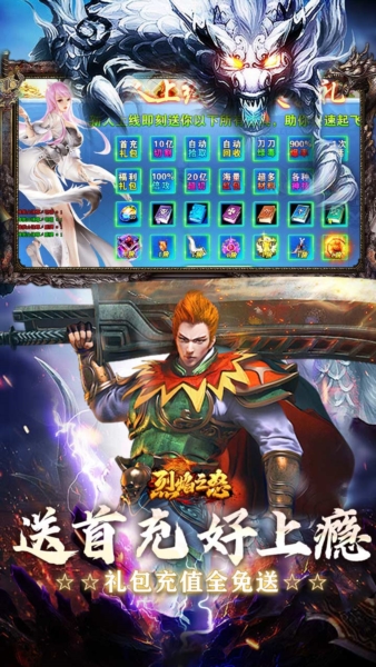 烈焰之怒手游