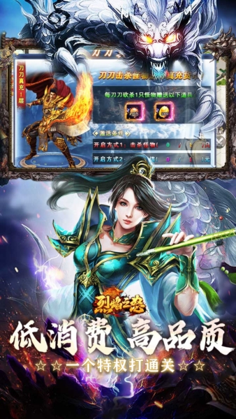烈焰之怒手游