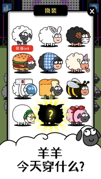 羊了个羊游戏正版图1
