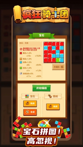疯狂骑士团安卓版图2
