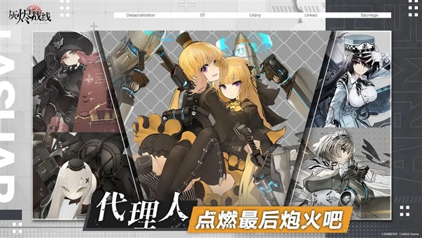 灰烬战线网易版(5)