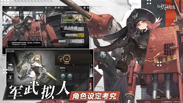 灰烬战线网易版(2)