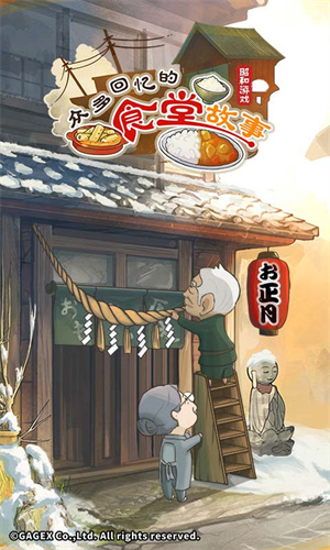众多回忆的食堂故事3游戏无广告版图2