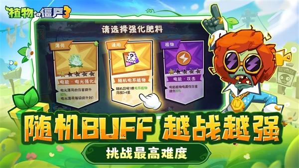 植物大战僵尸3测试版(5)
