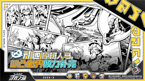 凹凸世界寻光之旅官方正版图3