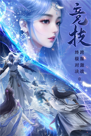 仙圣奇缘手游无广告版图1