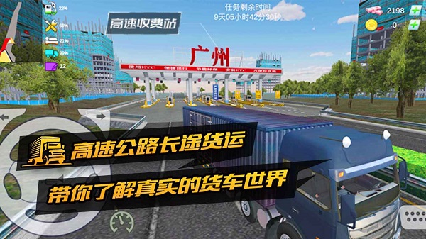 卡车货运模拟器2026免费原版图2