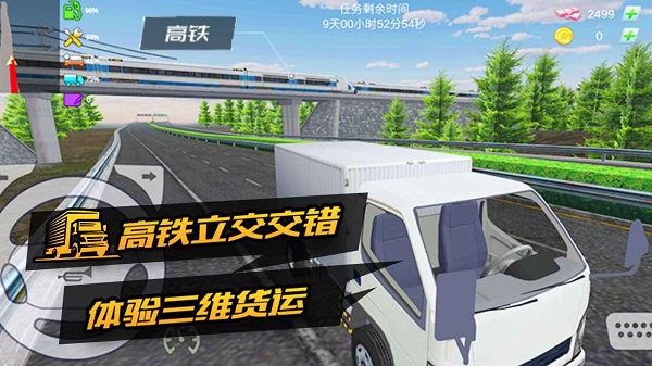 卡车货运模拟器2026免费原版图4