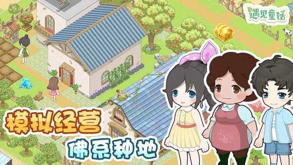 遇见童话无广告版图1