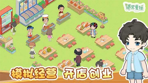 遇见童话无广告版图4