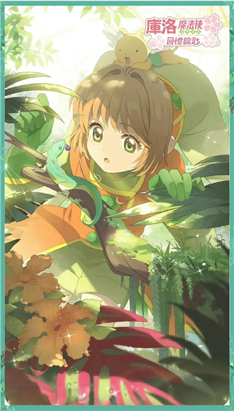 魔卡少女樱回忆钥匙