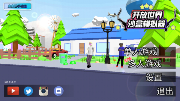 开放世界沙盒中文版