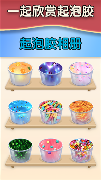 解压起泡胶最新版