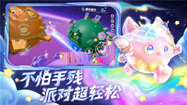 eggyparty安卓官方版图3