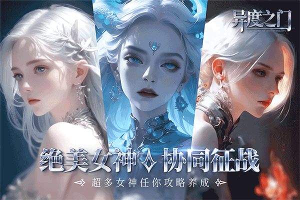 异度之门官方版图1
