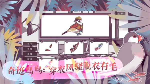 文鸟恋爱物语免费原版图1