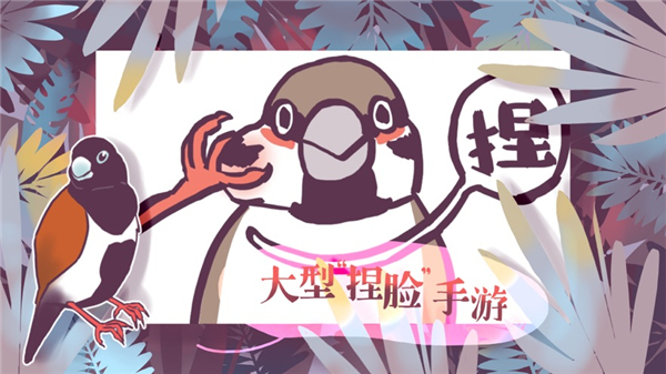 文鸟恋爱物语免费原版图4